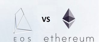 EOS против Ethereum