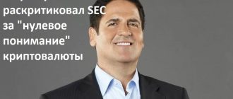 Марк Кубан раскритиковал SEC за "нулевое понимание" криптовалюты